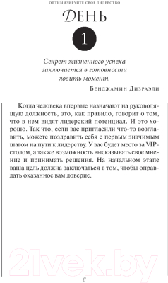 Книга Попурри Прокачай свое лидерство за 90 дней (Максвелл Дж.)