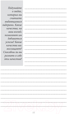 Книга Попурри Прокачай свое лидерство за 90 дней (Максвелл Дж.)