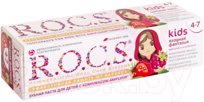 Набор зубных паст R.O.C.S. Kids Ягодная фантазия. Малина и клубника (2x45г)