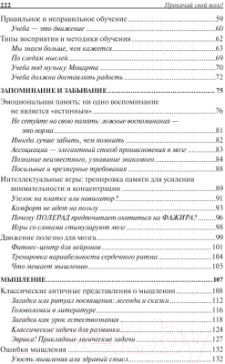 Книга Попурри Прокачай свой мозг! Игры для тренировки мозга (Грисбек Р., Тайхер М.)