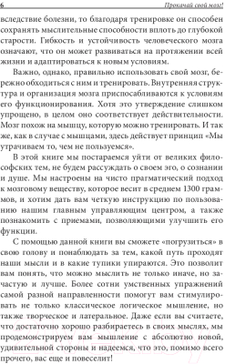 Книга Попурри Прокачай свой мозг! Игры для тренировки мозга (Грисбек Р., Тайхер М.)