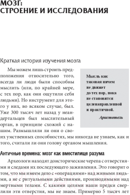 Книга Попурри Прокачай свой мозг! Игры для тренировки мозга (Грисбек Р., Тайхер М.)