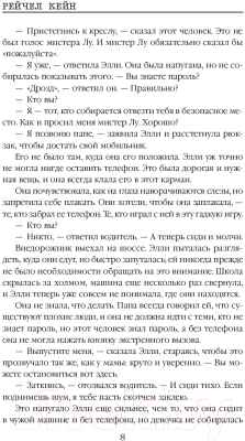 Книга Эксмо Волчья река (Кейн Р.)