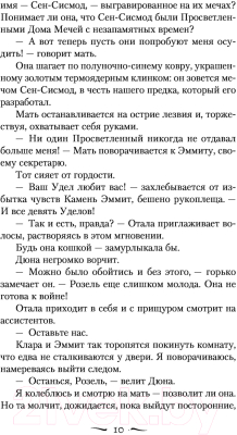 Книга Эксмо Рожденная второй (Бартол Э.)