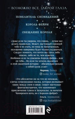 Книга Эксмо Повелитель сновидений (Брайтли С.)