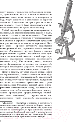 Книга АСТ Ужасные психологические эксперименты: Реальные факты из истории (Шавырина А.А.)