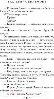 Изображение товара Книга АСТ Секрет мрачного подземелья (Вильмонт Е.)