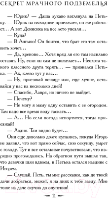 Изображение товара Книга АСТ Секрет мрачного подземелья (Вильмонт Е.)