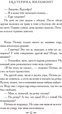 Изображение товара Книга АСТ Секрет мрачного подземелья (Вильмонт Е.)