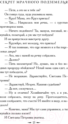 Изображение товара Книга АСТ Секрет мрачного подземелья (Вильмонт Е.)
