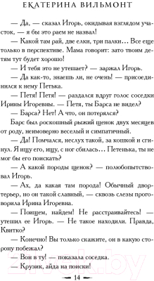 Изображение товара Книга АСТ Секрет мрачного подземелья (Вильмонт Е.)