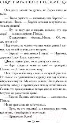 Изображение товара Книга АСТ Секрет мрачного подземелья (Вильмонт Е.)