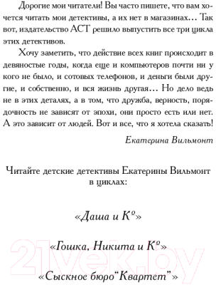 Книга АСТ Секрет потрепанного баула (Вильмонт Е.)