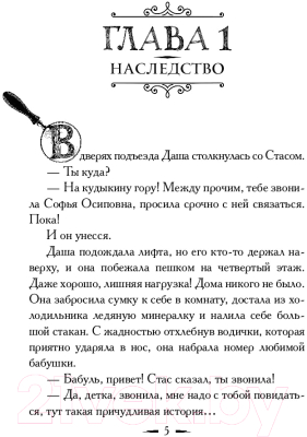 Книга АСТ Секрет потрепанного баула (Вильмонт Е.)