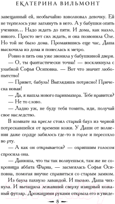 Книга АСТ Секрет потрепанного баула (Вильмонт Е.)