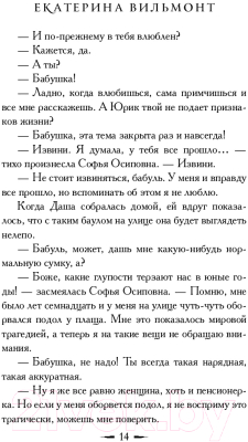 Книга АСТ Секрет потрепанного баула (Вильмонт Е.)