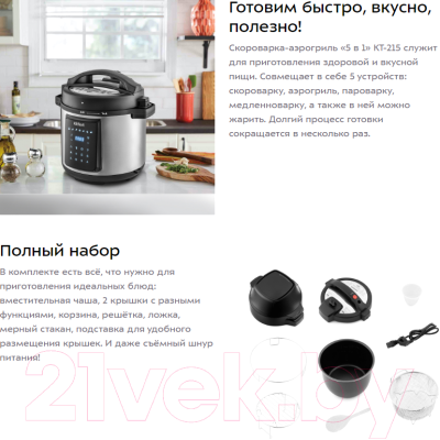 Kitfort KT-215 Мультиварка-скороварка купить в Минске