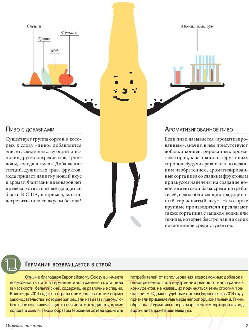 Книга Попурри Пиво. Руководство для ценителей (Обер Г.)