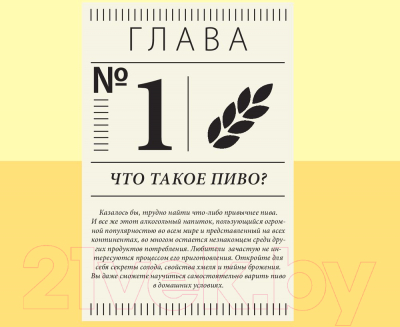 Книга Попурри Пиво. Руководство для ценителей (Обер Г.)