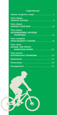 Книга Попурри Шведские правила здоровья (Хансен А., Сундберг К.)