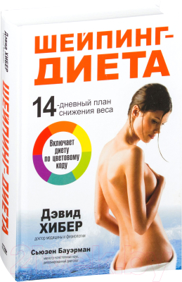 

Книга Попурри, Шейпинг-диета