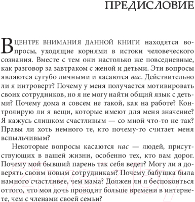 Книга Попурри Я, опять я и мы. Психология личности и благополучия (Литтл Б.)