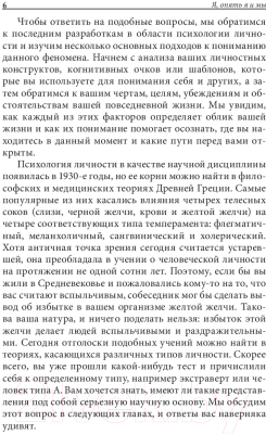 Книга Попурри Я, опять я и мы. Психология личности и благополучия (Литтл Б.)