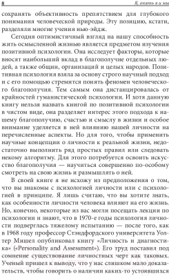 Книга Попурри Я, опять я и мы. Психология личности и благополучия (Литтл Б.)