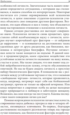 Книга Попурри Я, опять я и мы. Психология личности и благополучия (Литтл Б.)