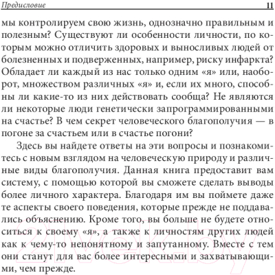 Книга Попурри Я, опять я и мы. Психология личности и благополучия (Литтл Б.)