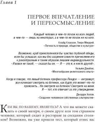 Книга Попурри Я, опять я и мы. Психология личности и благополучия (Литтл Б.)