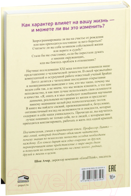 Книга Попурри Я, опять я и мы. Психология личности и благополучия (Литтл Б.)