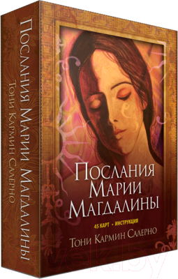 Книга Попурри Послания Марии Магдалины (Салерно Т.)