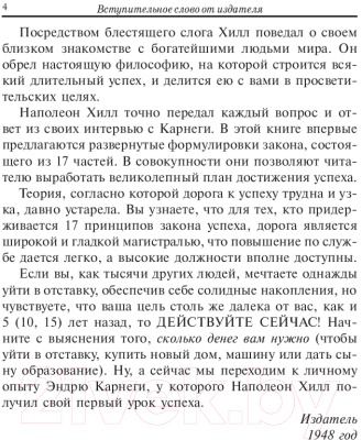 Книга Попурри Продумай свой путь к богатству (Хилл Н.)