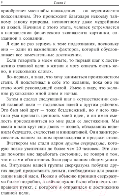 Книга Попурри Продумай свой путь к богатству (Хилл Н.)