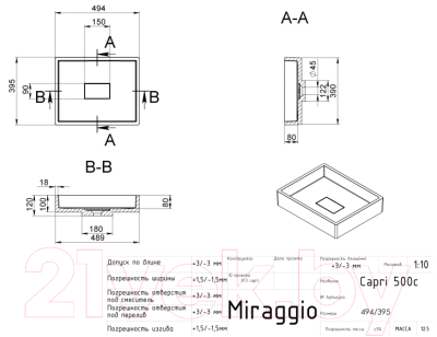 Умывальник Miraggio Capri Matt 500C