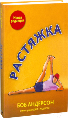

Книга Попурри, Растяжка