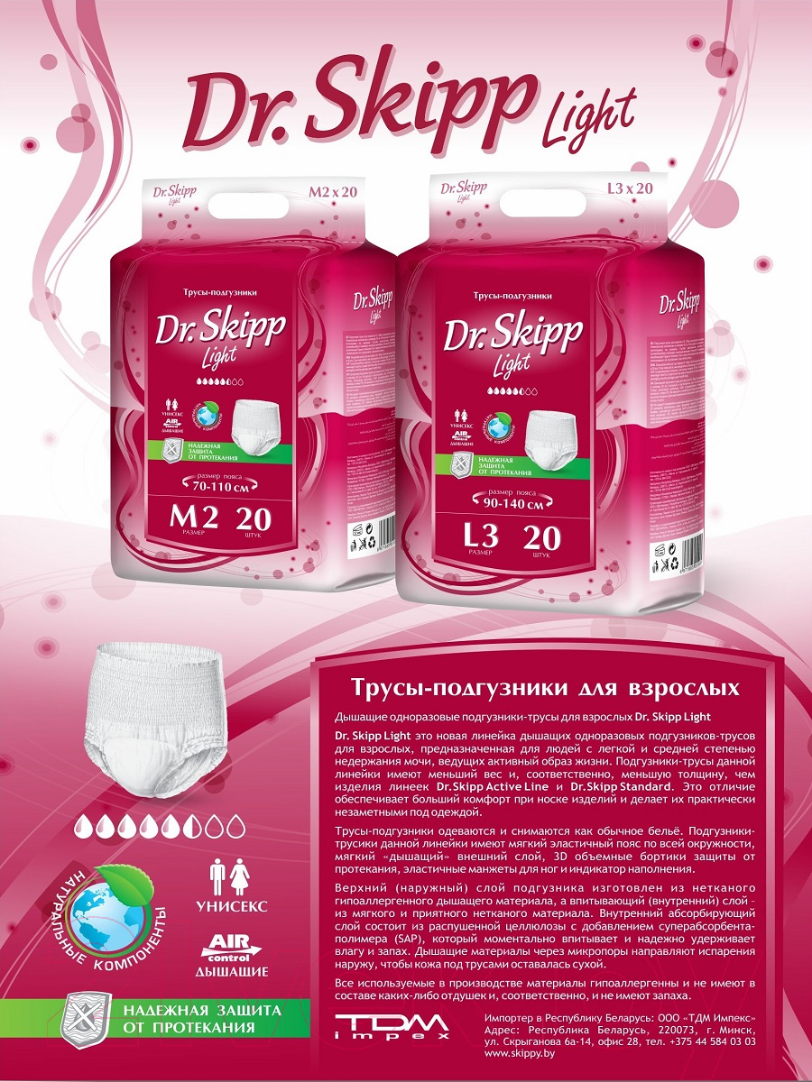 Трусы впитывающие для взрослых Dr.Skipp Light L3 (20шт) — фото 6
