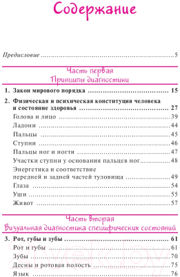 Книга Попурри Руководство по восточной диагностике (Куши М.)