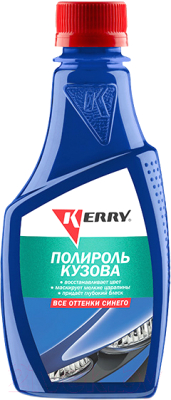 Полироль для кузова Kerry KR2603 (250мл)