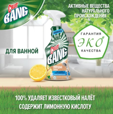Чистящее средство для ванной комнаты Cillit Bang Природная сила с лимонной кислотой (450мл)