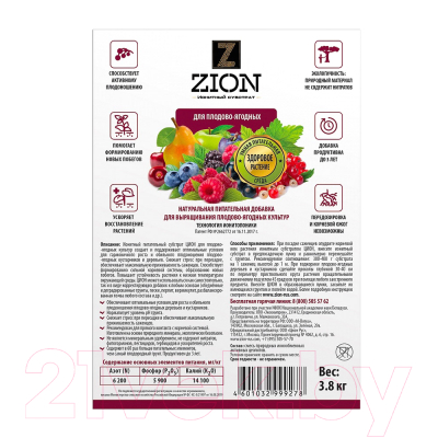 Субстрат Zion Для плодово-ягодных (3.8кг)