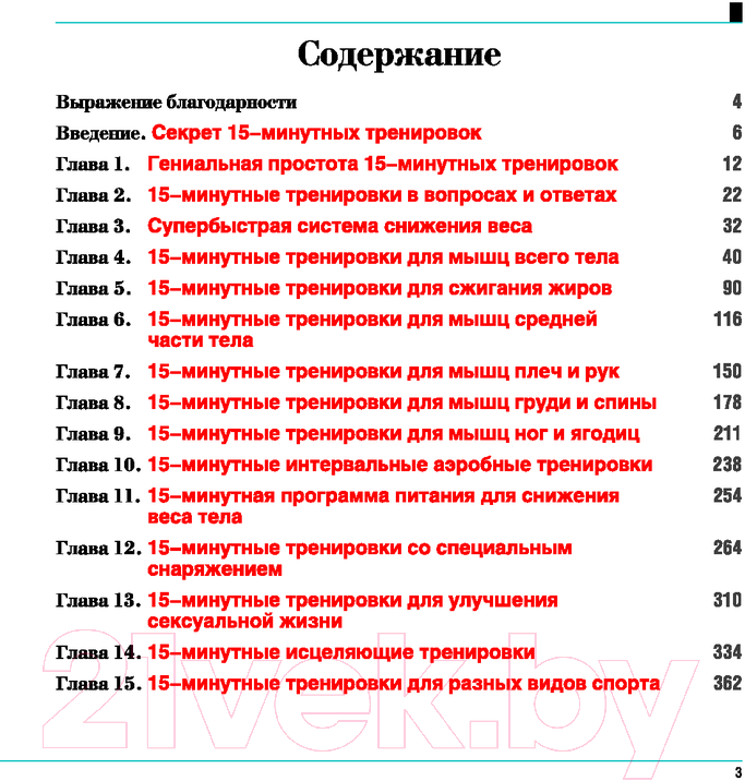 Книга Попурри Большая книга 15-минутных тренировок для мужчин (Йегер С.)