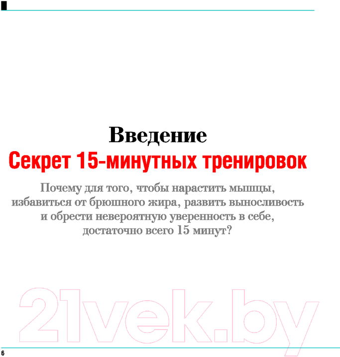 Книга Попурри Большая книга 15-минутных тренировок для мужчин (Йегер С.)