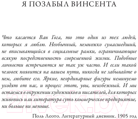 Книга Попурри Ван Гог. Иллюстрированная биография (Пажак Ф.)