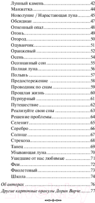 Книга Попурри Вещие сны ангелов. 55 карт и инструкция (Вирче Д.)