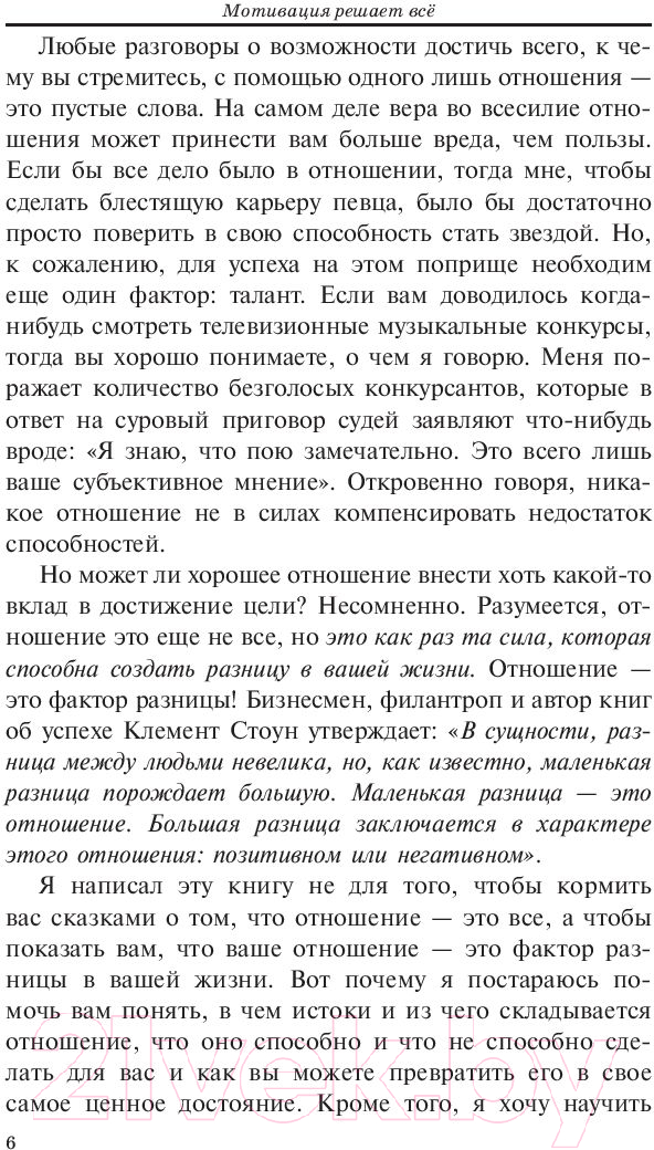 Нехудожественная книга Попурри Все решает мотивация (Максвелл Дж.) — фото 6