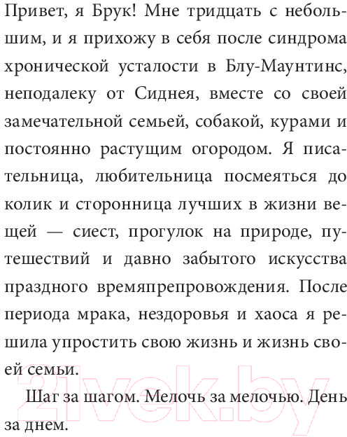 Нехудожественная книга Попурри Все самое лучшее просто (Макэлри Б.) — фото 3