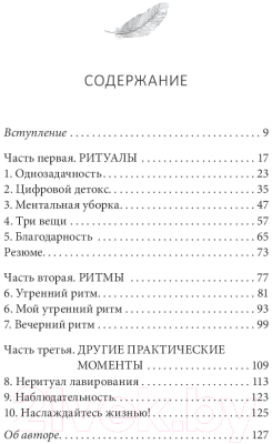 Книга Попурри Все самое лучшее просто (Макэлри Б.)