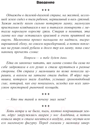 Книга Попурри Все, что душа пожелает, или Фактор Аладдина (Кэнфилд Дж., Хансен М.)